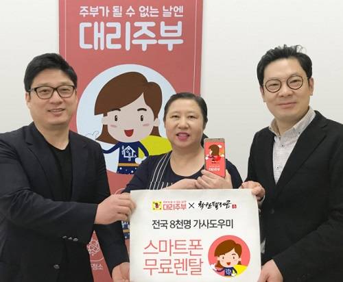 한정훈 대리주부 대표와 김영애 홈매니저, 박종일 착한텔레콤 대표가 '스마트폰 무료 렌탈' 마케팅 제휴 기념촬영을 하고 있다. ⓒ 대리주부