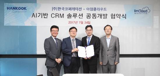 24일 열린 AI기반 CRM 솔루션 공동개발 협약식에 참석한 한국코퍼레이션과 아임클라우드 관계자들이 기념촬영을 하고 있다. ⓒ 한국코퍼레이션