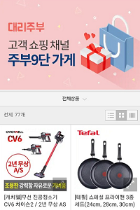 대리주부9단 가게 내 롯데닷컴 복지몰을 오픈했다. ⓒ 대리주부