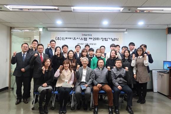 인터비즈시스템은 지난 12월28일 제29회 창립기념식을 개최했다. ⓒ 인터비즈시스템