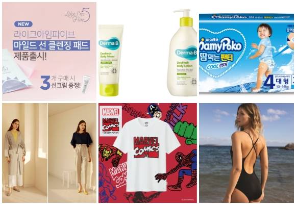 (왼쪽부터 시계방향) 라이크아임파이브 마일드 선 클렌징 패드, 더마비 데오프레쉬 바디 2종, LG유니참 마미포코 땀먹는팬티, 유니클로 2019 S/S Uniqlo U 2차 라인업·마블 UT 컬렉션, 지유 리넨 블렌드 컬렉션. ⓒ 각 사