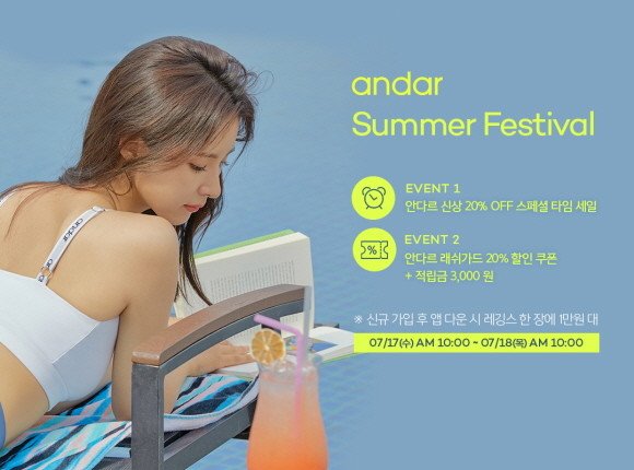 안다르가 17일 오전 10시부터 단 하루, 즉시 사용 가능한 래쉬가드 20% 할인 쿠폰 지급 프로모션과 함께 신제품 타임 세일을 진행한다. ⓒ 안다르