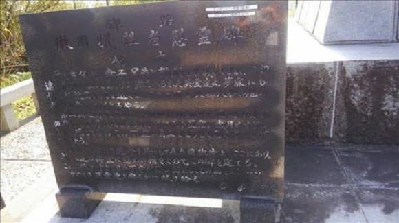 2015년 10월 세계유산인 일본 미이케탄광의 강제징용 조선인 추도비에 '낙서 테러'가 발생했다. ⓒ연합뉴스