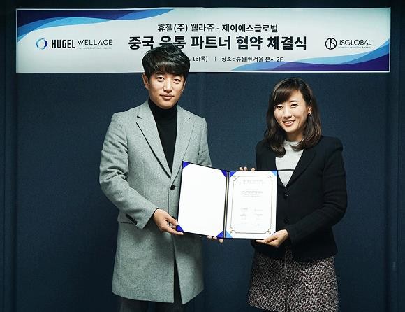 웰라쥬가 지난 16일 서울 휴젤 서울사무소에서 글로벌 코스메틱 유통 전문 기업 제이에스글로벌과 중국 독점 총판 협약을 체결했다. ⓒ 웰라쥬