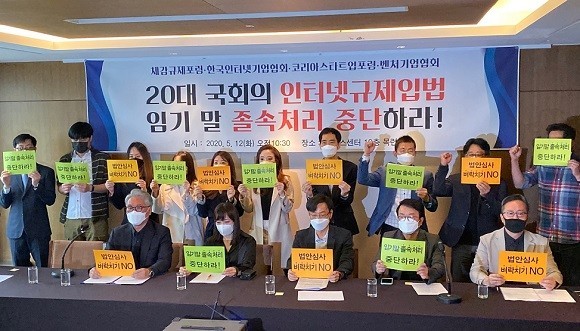 12일 서울 중구 프레스센터에서 체감규제포럼, 한국인터넷기업협회 등 주최로 열린 '20대 국회의 인터넷규제입법 임기 말 졸속처리 중단 촉구' 기자회견에서 참석자들이 구호를 외치고 있다. = 박지혜 기자