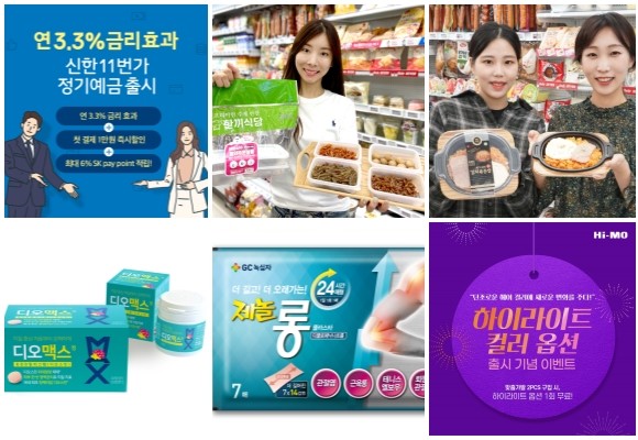(왼쪽부터 시계방향) 11번가 신한 11번가 정기예금, 세븐일레븐 수제반찬세트 4종·시그니처 김치볶음밥, 하이모 하이라이트 컬러 옵션, GC녹십자 제놀 롱 플라스타, 동아제약 디오맥스 정 600밀리그램. ⓒ 각 사