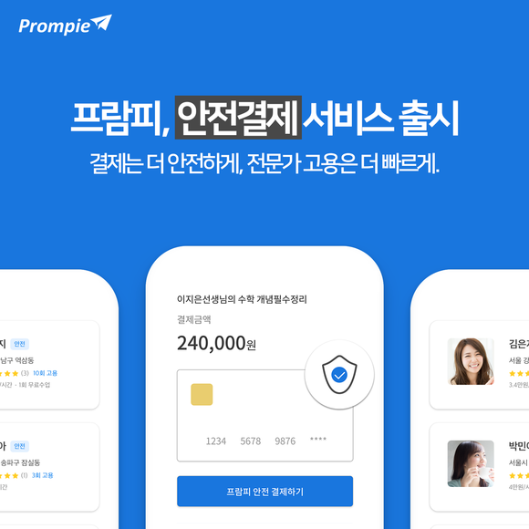 과외 수강료 결제 수단을 다양화하고 안전한 비용 지급을 대행해주는 '안전결제' 서비스 ⓒ 아테나스랩