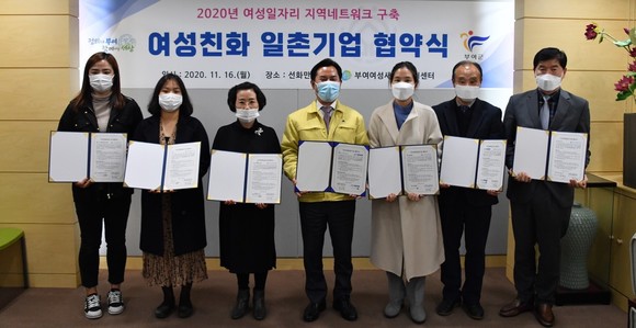 지난 16일 여성친화 일촌기업 협약식을 체결 후 기념촬영을 하고 있다. ⓒ 부여군 art_524447_1605577764.jpg