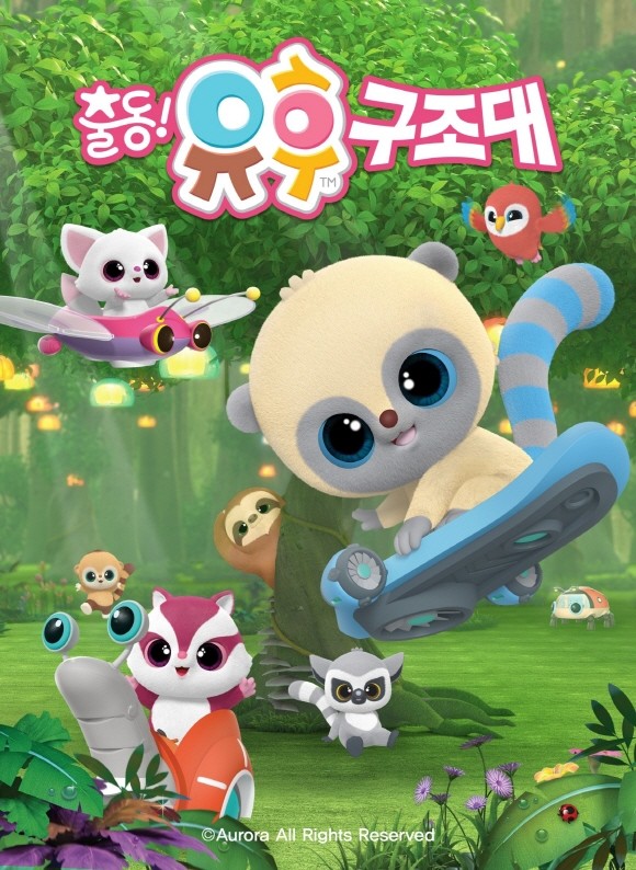 오로라월드(039830)의 '출동! 유후 구조대'가 '2020 대한민국 콘텐츠 대상' 애니메이션 부문에서 문화체육관광부장관상을 수상했다. ⓒ 오로라월드
