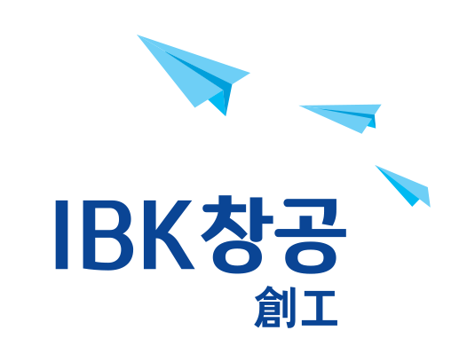 IBK기업은행이 오늘 진행된 'IBK창공' 구로센터의 수료식을 마지막으로 2021년 상반기 창업육성프로그램 지원을 마무리했다. ⓒ IBK기업은행