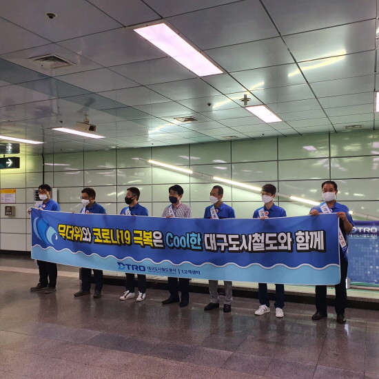 대구도시철도공사가 코로나19 및 무더위 극복을 위한 쿨(Cool)서비스 행사를 개최했다. ⓒ 대구시