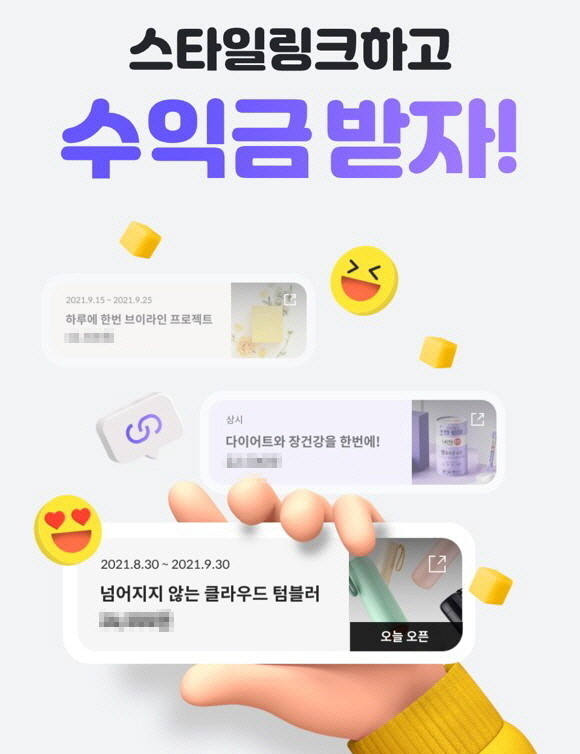 스타일셀러가 SNS 셀러 위한 멀티링크 서비스 '스타일링크'를 오픈했다. ⓒ 스타일셀러