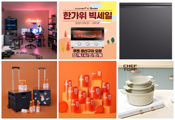 (왼쪽부터 시계방향) 현대리바트 리바트 하움 신제품 3종, 쿠첸 생선구이오븐, SK매직 트리플케어 식기세척기 와이드, 글라스락 셰프토프 캥거루 풀인덕션 냄비, 동아제약 비타그란 리뉴얼 출시, 현대약품 미에로화이바 캠핑굿즈로 폴딩카트 세트. © 각 사