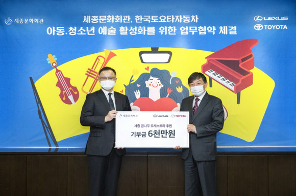 타케무라 노부유키 한국토요타자동차 사장이 김성규 세종문화회관 사장과 세종꿈나무오케스트라 후원 협약을 체결했다. ⓒ 한국토요타자동차
