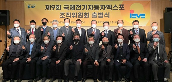 제9회 국제전기자동차엑스포 조직위원회 출범식에서 관계자들이 포즈를 취하고 있다. ⓒ 국제전기자동차엑스포