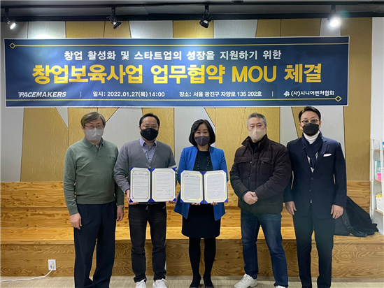 시니어벤처협회와 주식회사 페이스메이커스가 시니어와 스타트업의 성장을 지원하기 위한 업무협약을 체결했다. ⓒ 시니어벤처협회