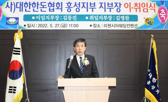 김영찬 대한한돈협회 홍성지부장이 27일 취임식을 개최했다. ⓒ 홍성군