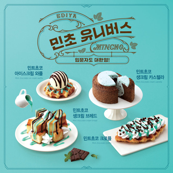 이디야커피에서 출시한 '민트초코 베이커리 4종' ⓒ 이디야커피