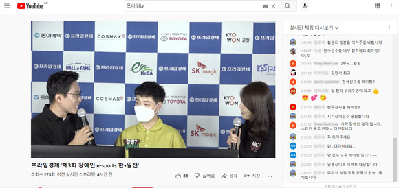 유튜브 라이브 스트리밍으로 진행된 이번 대회는 어느 때보다 시청자들 반응이 뜨거웠다. ⓒ 프라임경제