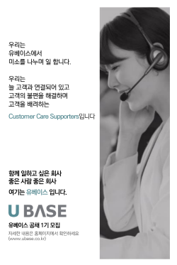 유베이스 상담사 공채 모집 포스터. ⓒ 유베이스