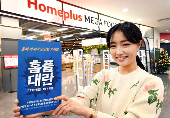 홈플러스가 먹거리부터 이월 재고상품까지 최대 80%까지 가격을 할인해주는 연말 대규모 세일을 열며 '홈플판 블프' 행사를 선언한다. © 홈플러스