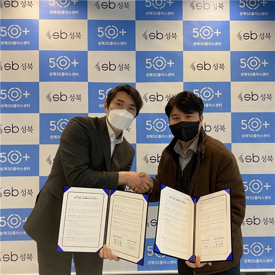 성북50플러스센터가 성북시니어클럽과 성북50플러스센터에서 '성북구 예비시니어를 위한 일자리 창출' 업무협약을 체결했다. ⓒ 성북50플러스센터