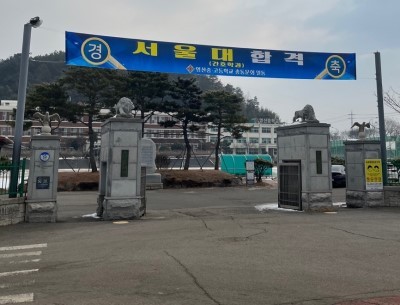 서울대학교 합격생을 배출한 영산고등학교. ⓒ 영산고등학교