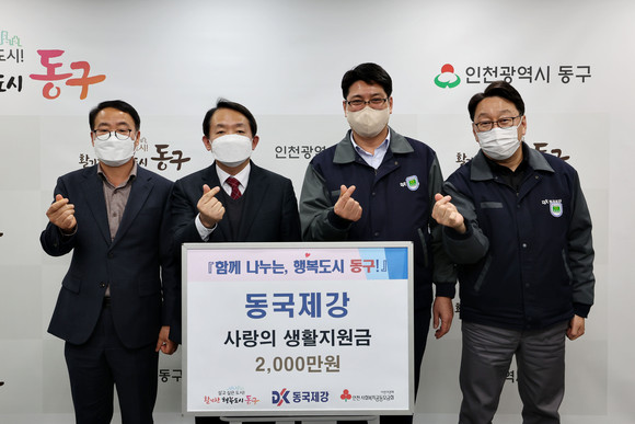 동국제강이 설 명절을 맞아 사업장 인근 지역 주민들에 생활지원금을 전달했다. ⓒ 동국제강