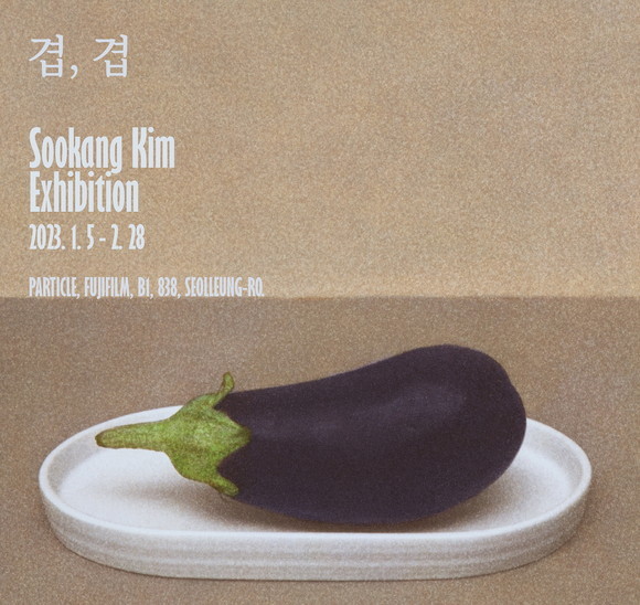 김수강 작가의 사진전 '겹, 겹' 포스터 이미지. ⓒ 후지필름일렉트로닉이미징코리아