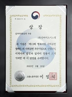 인터비즈시스템이 일자리창출공헌부문 사회공헌 우수기업으로 선정돼 고용노동부 장관상을 수상했다. ⓒ 인터비즈시스템