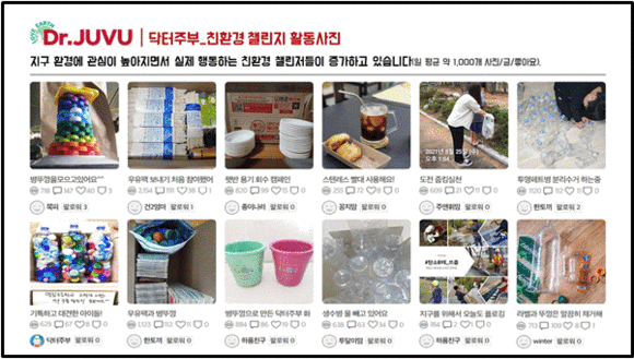 닥터주부가 재활용률을 장려하는 '닥터주부 친환경 챌린지'를 진행했다. ⓒ 닥터주부