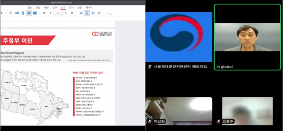 국가보훈처 서울지방보훈청 제대군인지원센터는 지난 9일 '2023년 캐나다 취업·이민 온라인 설명회'를 진행했다. ⓒ 제대군인지원센터