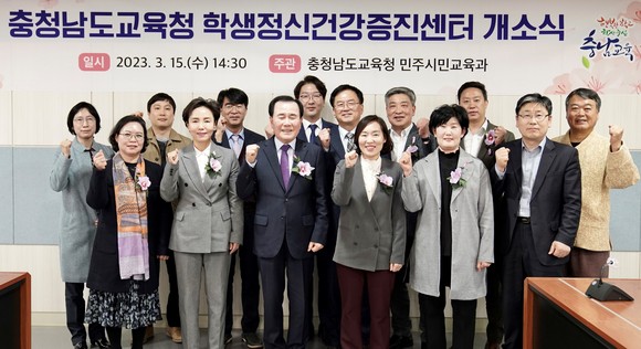 김지철 교육감은 지난 15일 편삼범 위원장, 박정식 의원 등 50여 명이 참석한 가운데 학생정신건강증진센터를 구축 개소식을 개최 후 기념촬영을 하고 있다. ⓒ 충남교육청