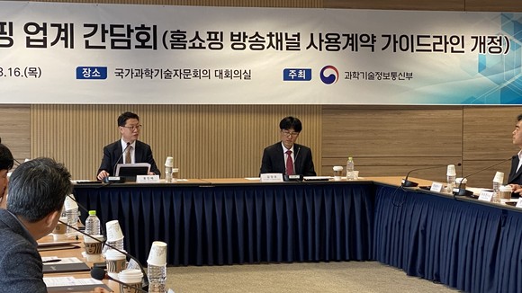 과학기술정보통신부는 16일 개정된 '홈쇼핑 방송채널 사용계약 가이드라인'을 발표했다. ⓒ 과학기술정보통신부