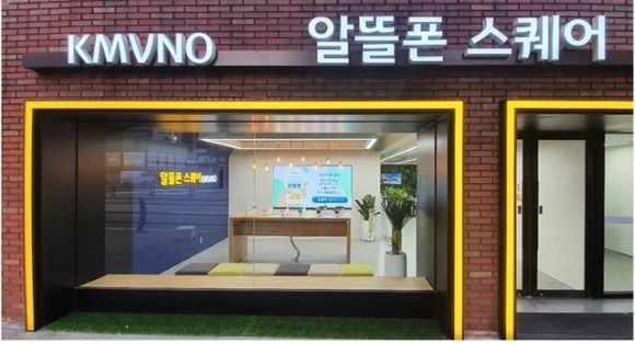 서울 시내에 위치한 알뜰폰 스퀘어 전경. ⓒ 한국알뜰통신사업자협회