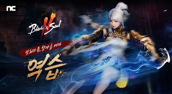 엔씨소프트(036570)의 MMORPG '블레이드 & 소울 2(이하 블소2)'가 대규모 업데이트 '역습'을 실시했다. ⓒ 엔씨소프트