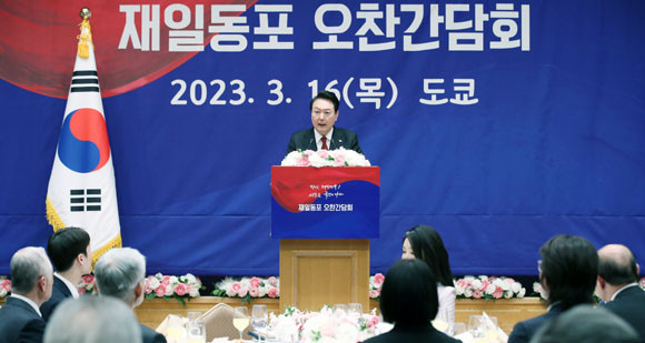 윤 대통령은 재일 동포 오찬 간담회에서 "조국에 대한 여러분의 변함없는 애정과 성원은 미래지향적 한일관계를 만들어 나가는 데 큰 힘이 될 것"이라고 말했다. ⓒ 연합뉴스