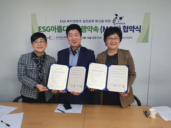 16일 ESG글로벌교육문화협회 김창준 협회장(중), 전미경 대표(좌)와 한국여성사회복지회 양옥경 회장(우)이 업무협약 체결후 기념촬영을 하고 있다. ⓒ ESG글로벌교육문화협회