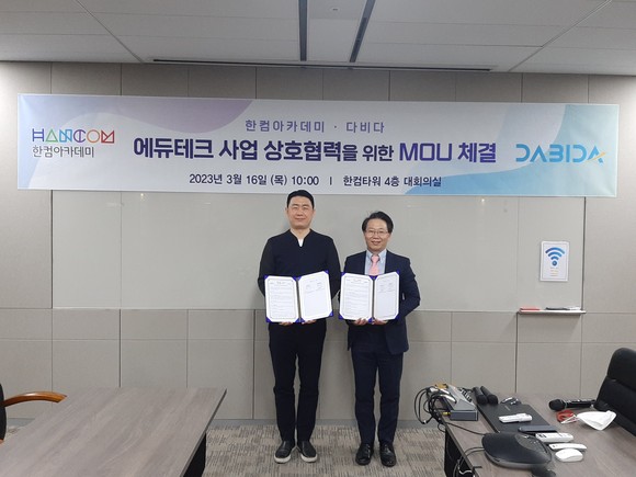 다비다는 17일 한컴아카데미와 국내 총판 및 에듀테크 사업 협력 위한 업무협약(MOU)을 체결했다. ⓒ 다비다