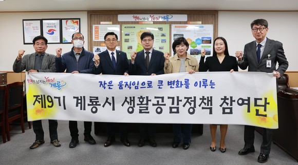 계룡시는 17일 제9기 생활공감 정책참여단 위촉식을 개최 후 기념촬영을 하고 있다. ⓒ 계룡시