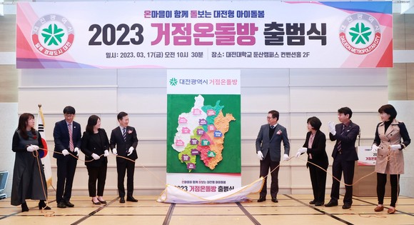 이택구 대전시 행정부시장은 17일 대전대학교 둔산캠퍼스 컨벤션홀에서 2023년도 대전형 아이돌봄 '거점온돌방' 출범식을 개최했다. ⓒ 대전시