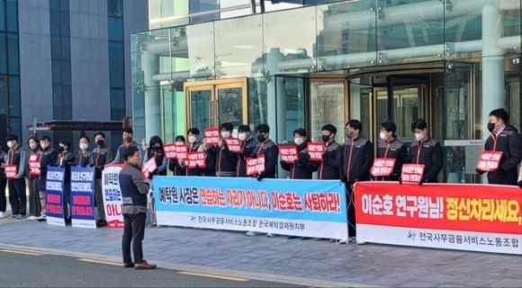 한국예탁결제원 노동조합이 부산 예탁결제원 본사 건물 앞에서 바리케이드를 치고 이순호 신임 사장의 출근을 막고 있는 모습. ⓒ 예탁결제원 노동조합