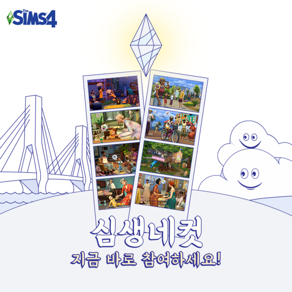 '더 심즈4: 그로잉 투게더'의 22일 국내 정식 출시를 기념해 '내 어린 시절의 하이라이트, 심생네컷' 챌린지 이벤트를 진행한다. ⓒ EA