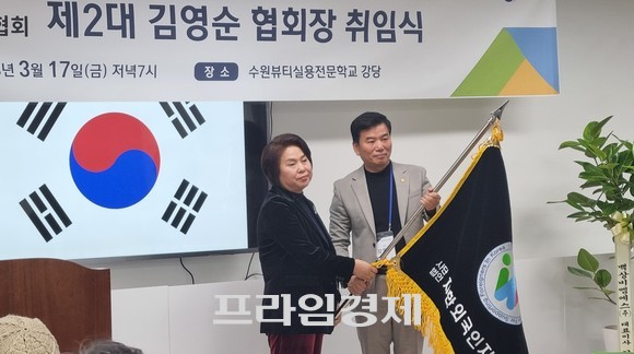 17일 재한외국인지원협회 강동구 이사장이 김영순 신임 협회장에게 협회기를 이양하고 있다. ⓒ 프라임경제