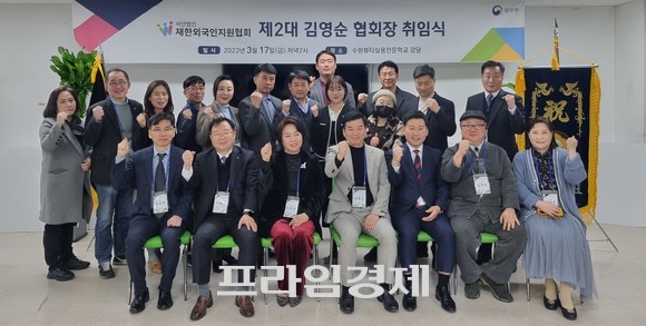 재한외국인지원협회는 17일 김영순 신임 협회장 취임식을 개최 후 임원진들과 함께 기념촬영을 하고 있다. ⓒ 프라임경제