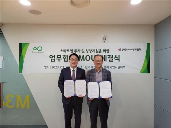 tl니어벤처협회는 부회장사인 킹고스프링과 지난 28일 스타트업 투자 및 성장지원 위한 업무협약식(MOU을 맺었다. ⓒ 시니어벤처협회