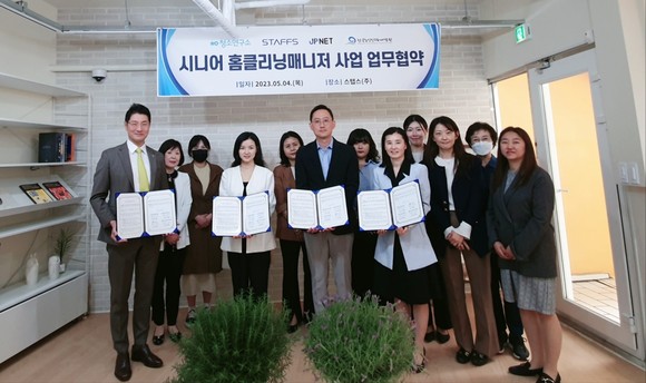스탭스가 '시니어 홈클리닝 매니저' 일자리 창출을 위한 업무협약을 체결했다. ⓒ 스탭스