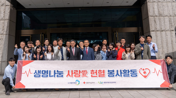 10일 노사발전재단은 별정우체국연금관리단과 함께 생명나눔 사랑愛 헌혈 봉사활동'을 시행했다. ⓒ 노사발전재단