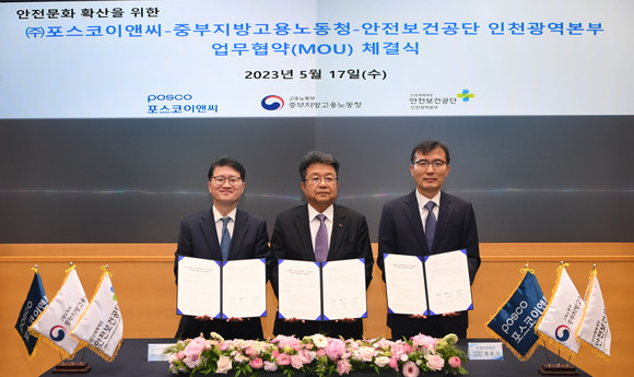 건설현장 안전문화 확산을 위해 포스코이앤씨와 고용노동부, 안전보건공단이 업무협약을 체결했다. ⓒ 포스코이앤씨
