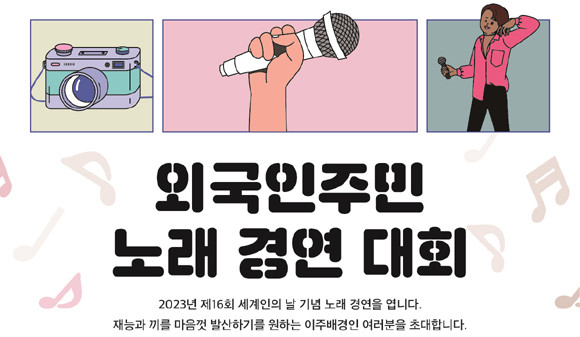 제16회 세계인의 날 기염 'K-pop 노력 경연대회' 포스터. ⓒ 김포시